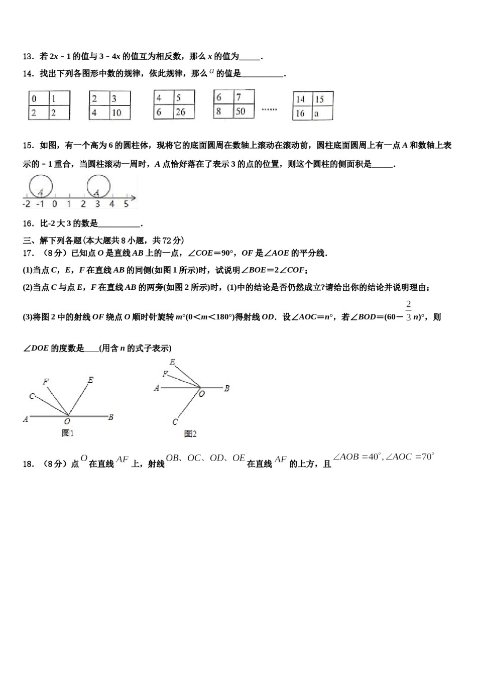 2024届河北省秦皇岛市名校七年级数学第一学期期末经典试题含解析.doc_第3页