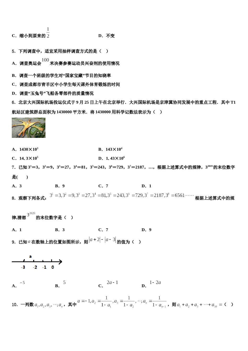 2024届河北省秦皇岛市青龙满族自治县数学七年级第一学期期末质量跟踪监视试题含解析.doc_第2页