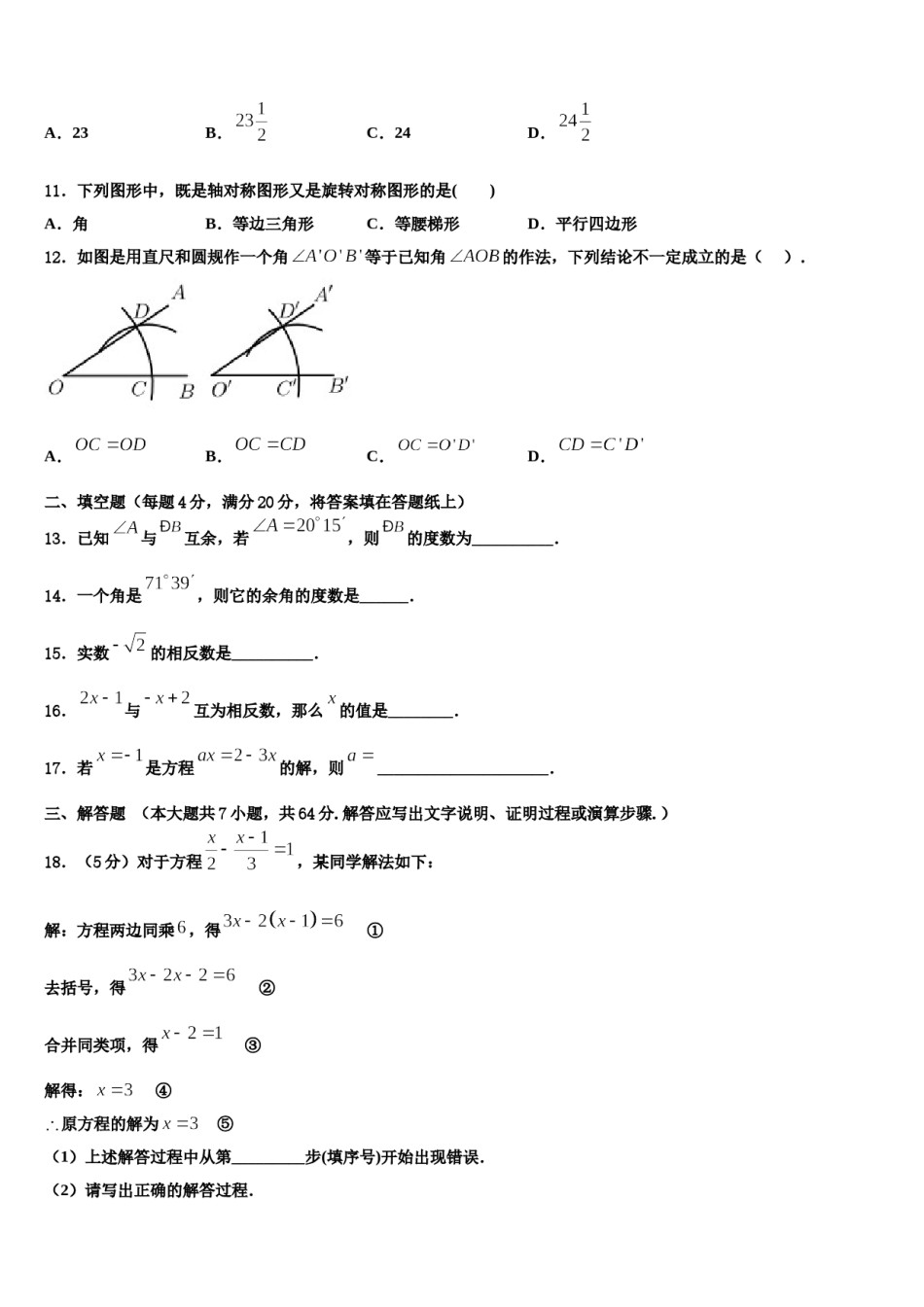 2024届河北省秦皇岛市青龙满族自治县数学七年级第一学期期末质量跟踪监视试题含解析.doc_第3页
