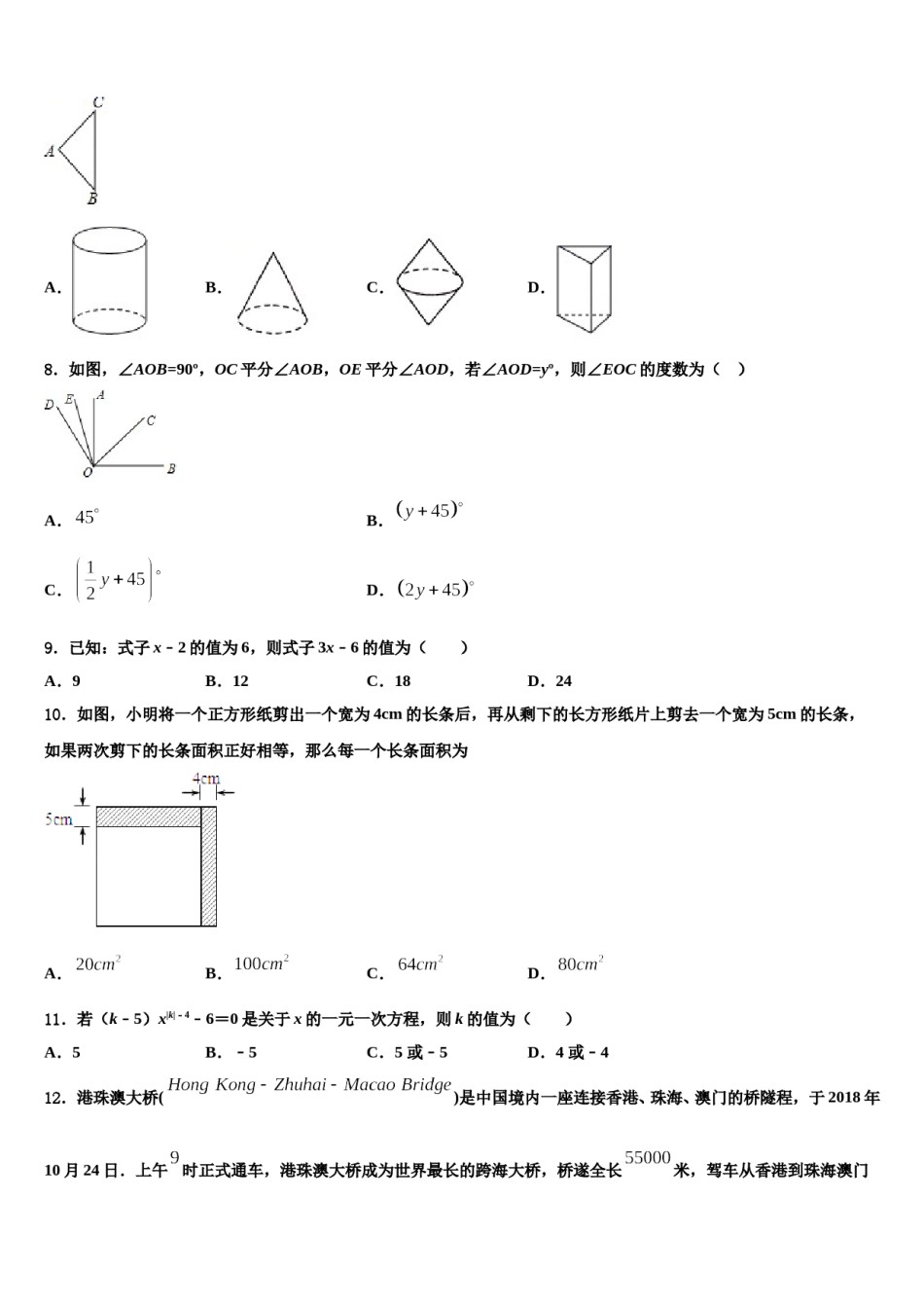 2024届河北省秦皇岛海港区四校联考七年级数学第一学期期末监测试题含解析.doc_第2页