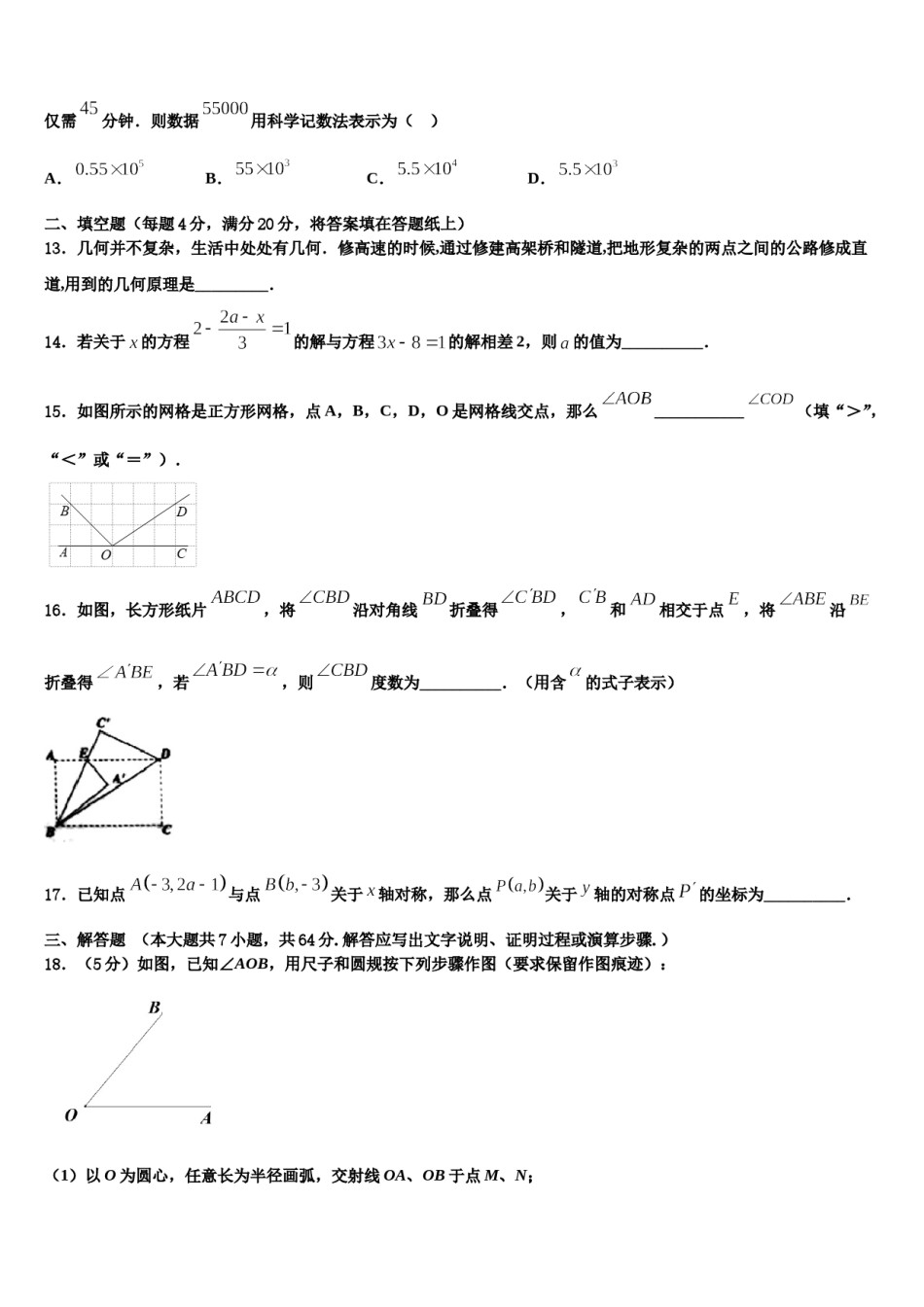 2024届河北省秦皇岛海港区四校联考七年级数学第一学期期末监测试题含解析.doc_第3页