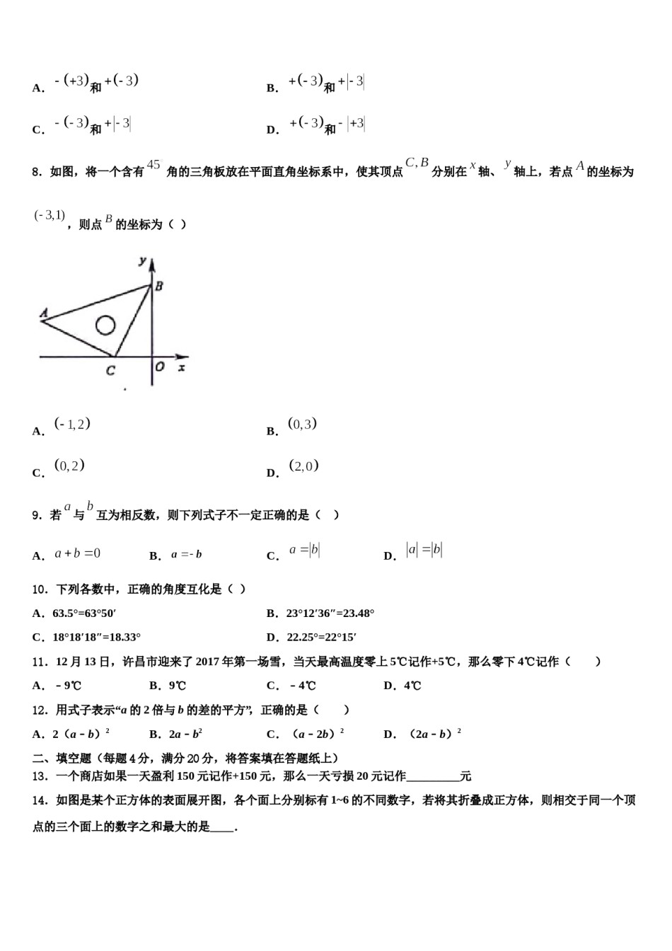 2024届河北省衡水市八校数学七上期末调研试题含解析.doc_第2页