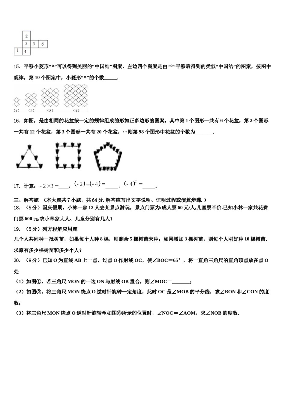 2024届河北省衡水市八校数学七上期末调研试题含解析.doc_第3页