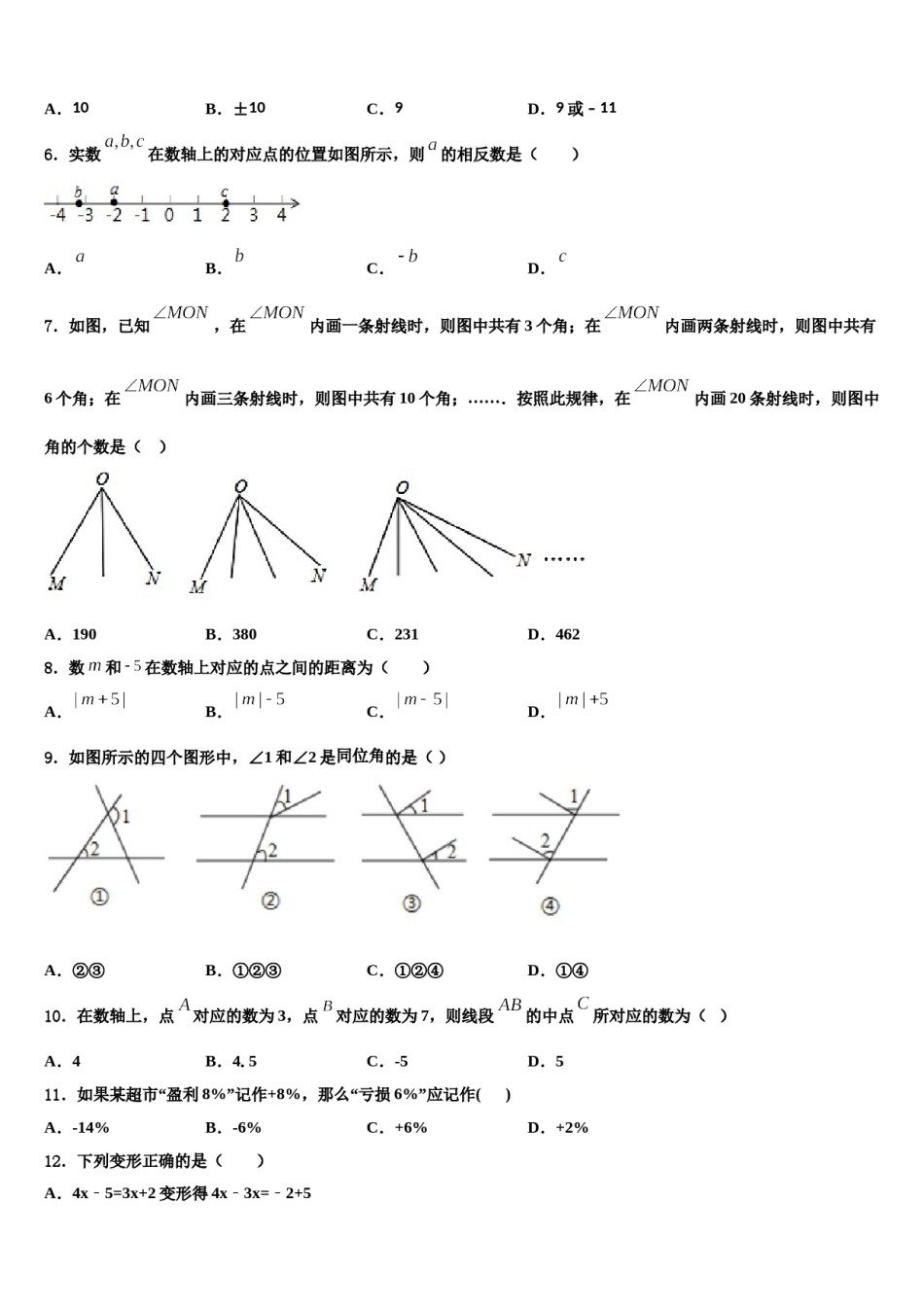 2024届河北省衡水市景县数学七年级第一学期期末达标检测模拟试题含解析.doc_第2页