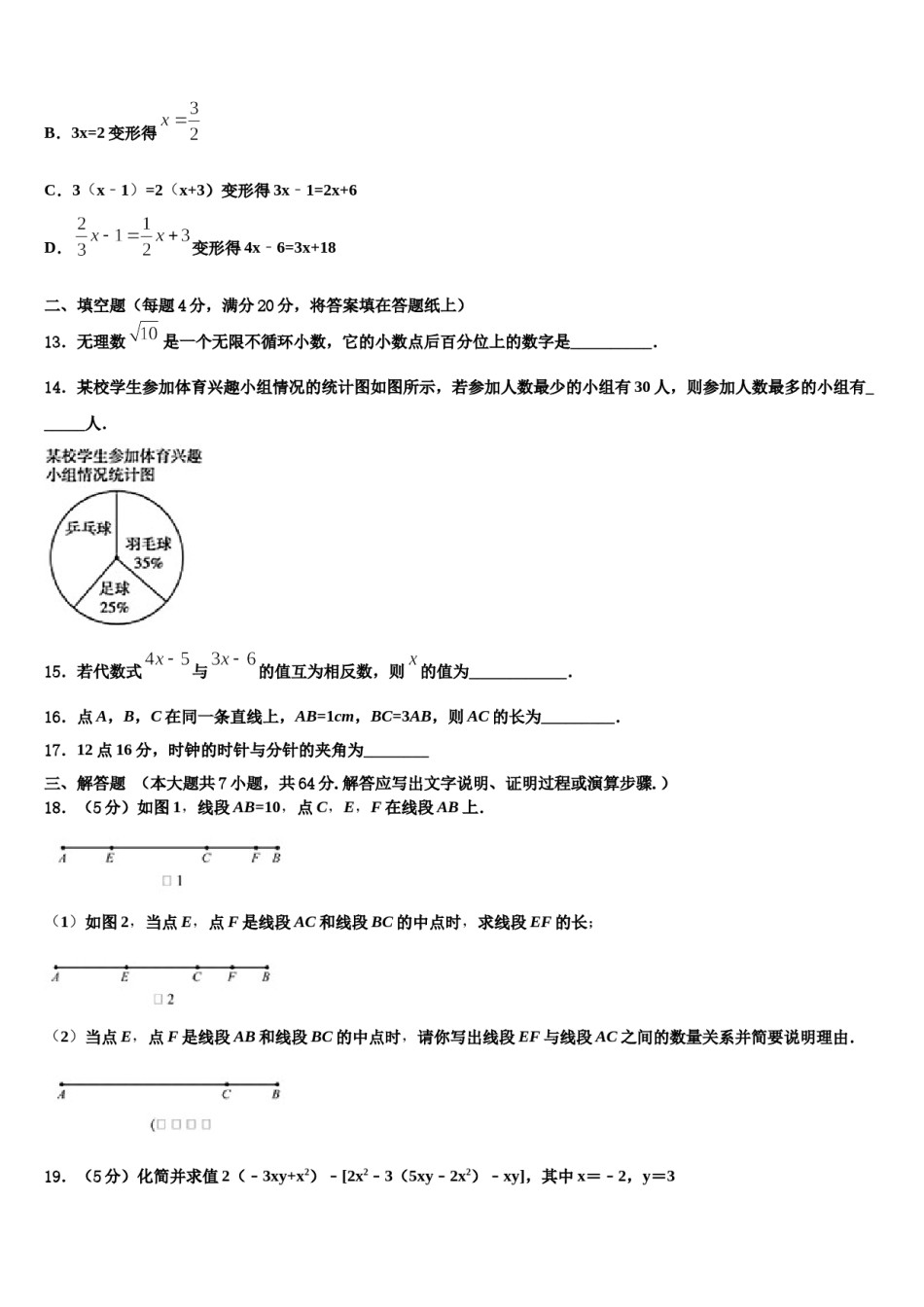 2024届河北省衡水市景县数学七年级第一学期期末达标检测模拟试题含解析.doc_第3页