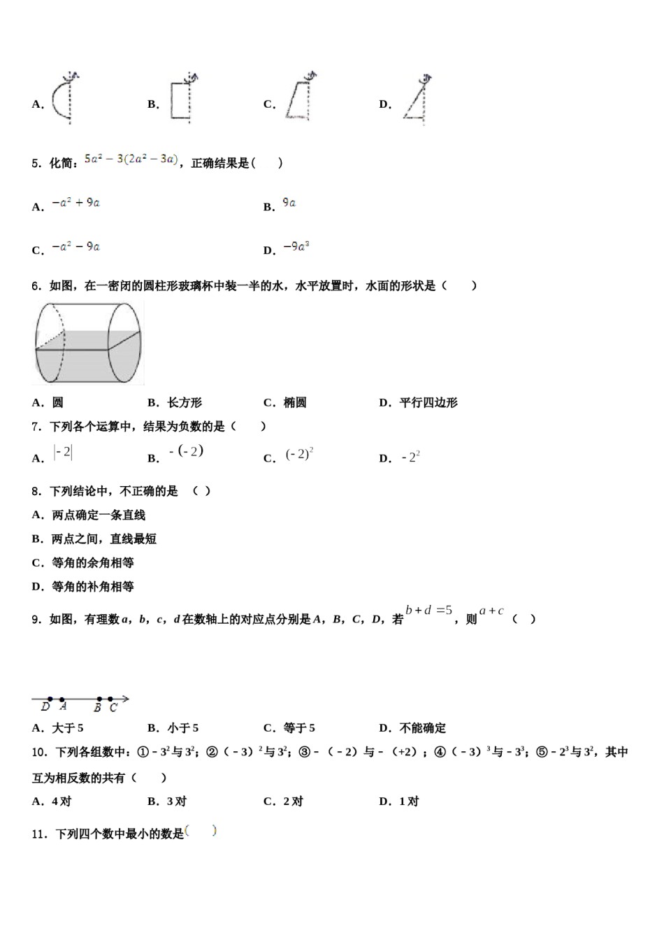 2024届河北省衡水市武邑中学数学七上期末统考模拟试题含解析.doc_第2页