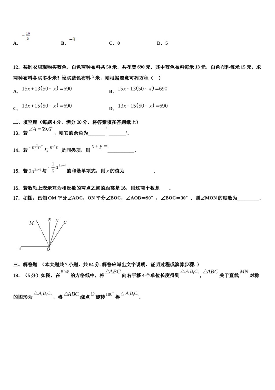2024届河北省衡水市武邑中学数学七上期末统考模拟试题含解析.doc_第3页