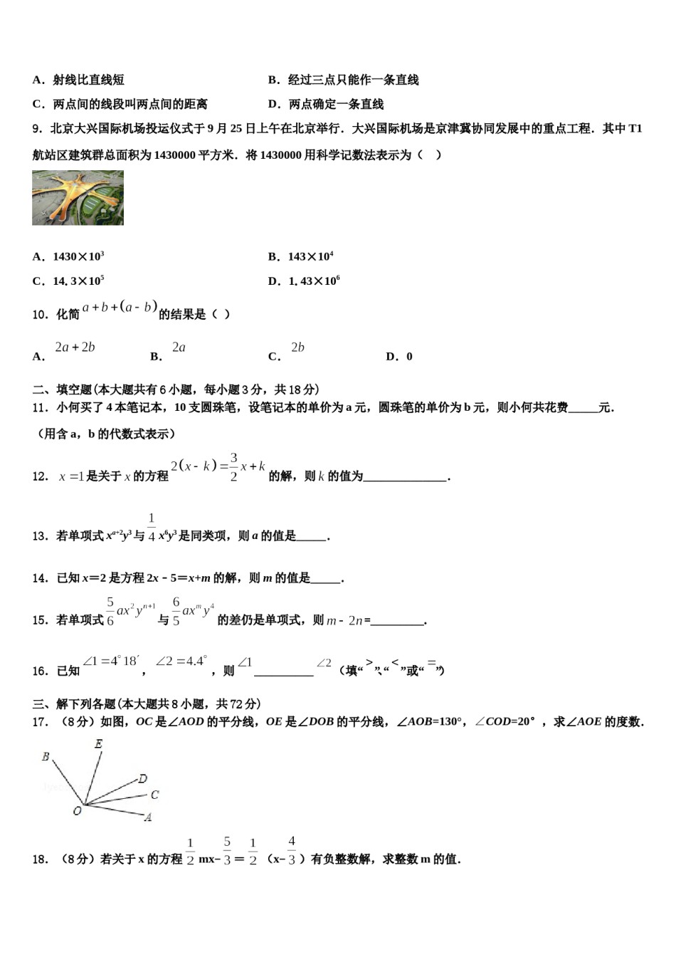 2024届河北省衡水数学七上期末考试模拟试题含解析.doc_第2页
