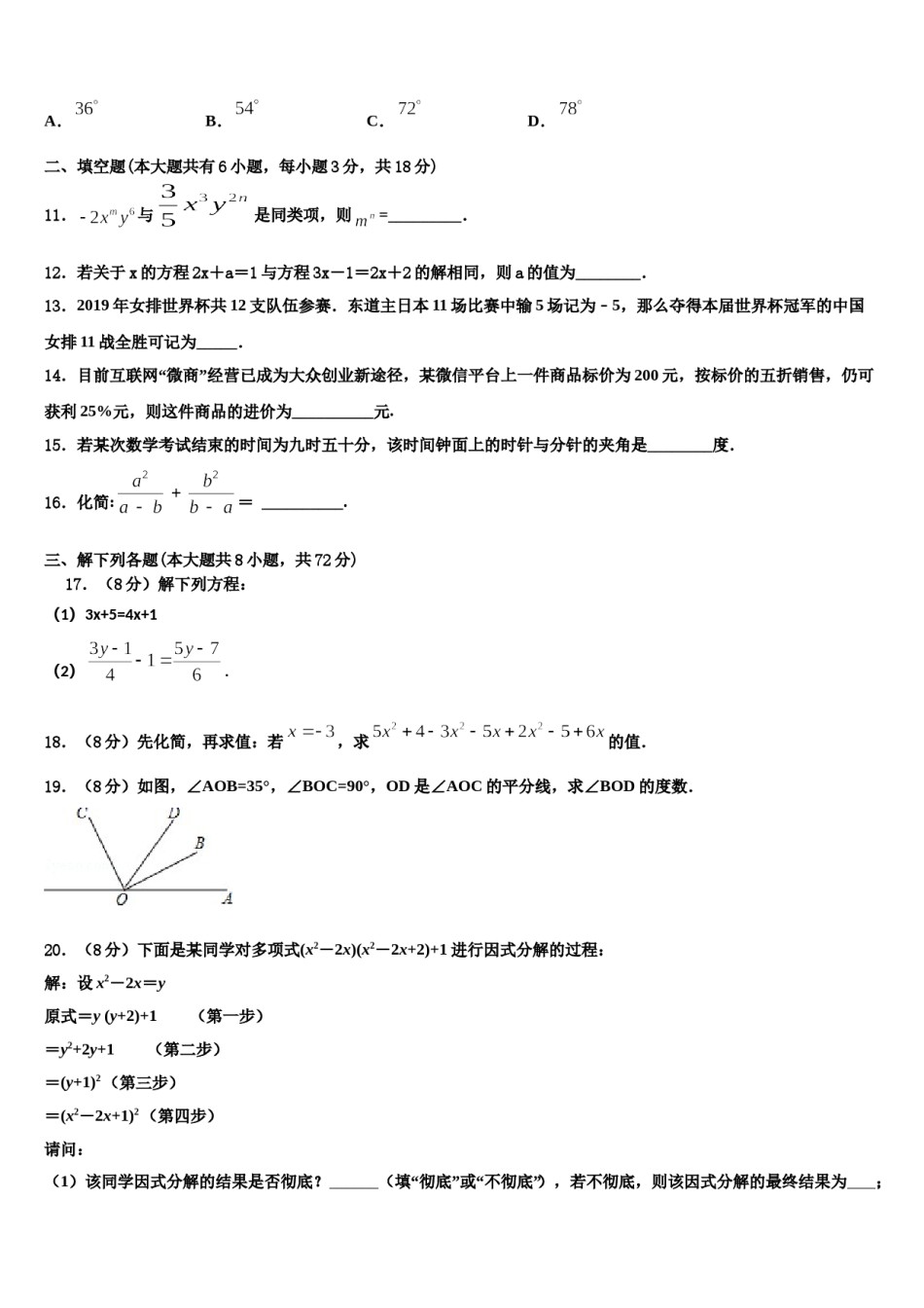 2024届河北省邢台市临西一中学普通班七年级数学第一学期期末联考模拟试题含解析.doc_第3页