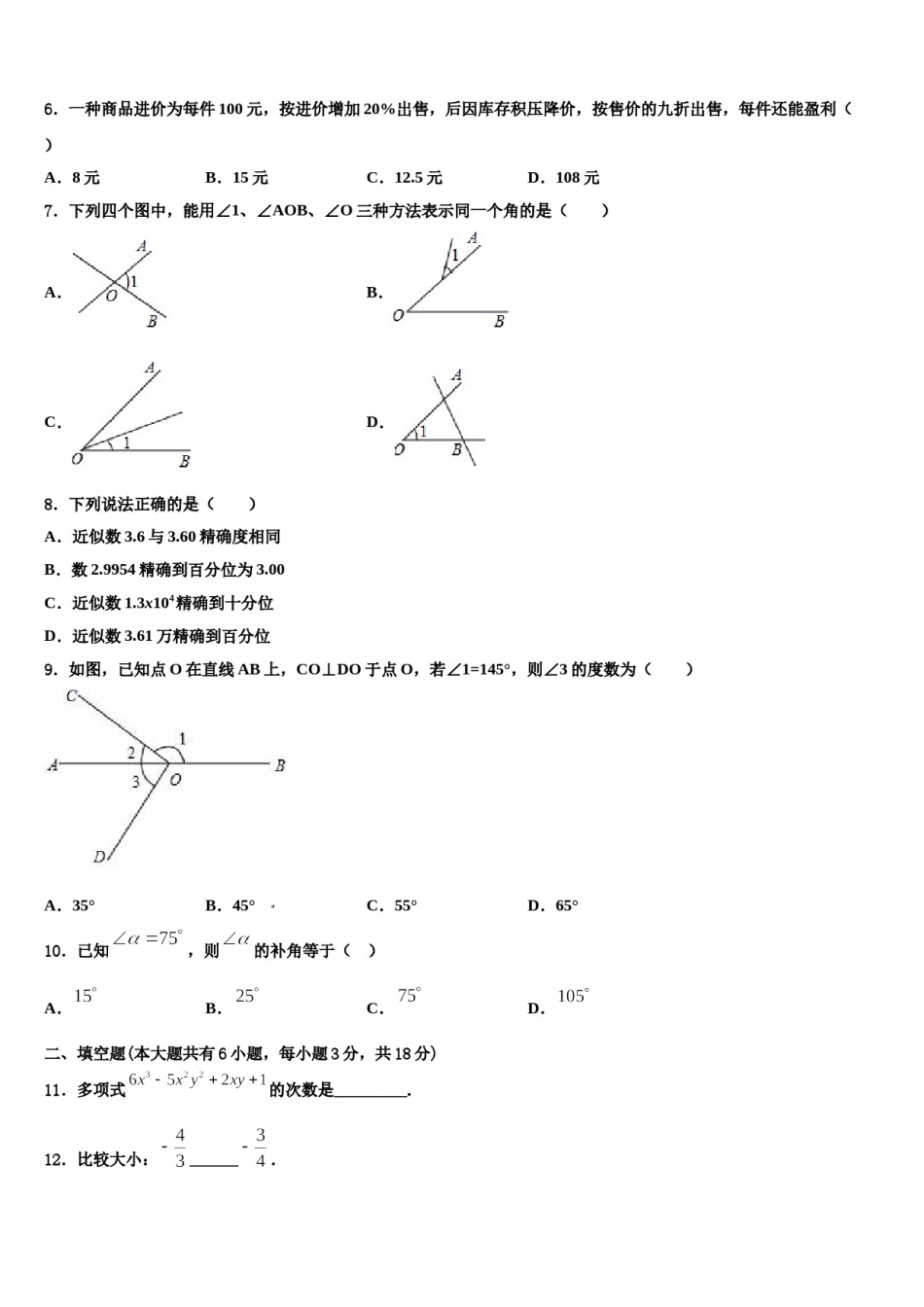 2024届河北省邢台市第一中学七年级数学第一学期期末综合测试试题含解析.doc_第2页