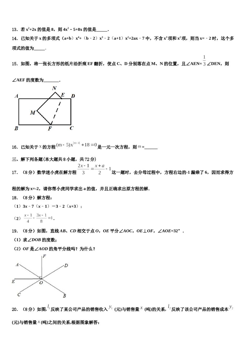 2024届河北省邢台市第一中学七年级数学第一学期期末综合测试试题含解析.doc_第3页