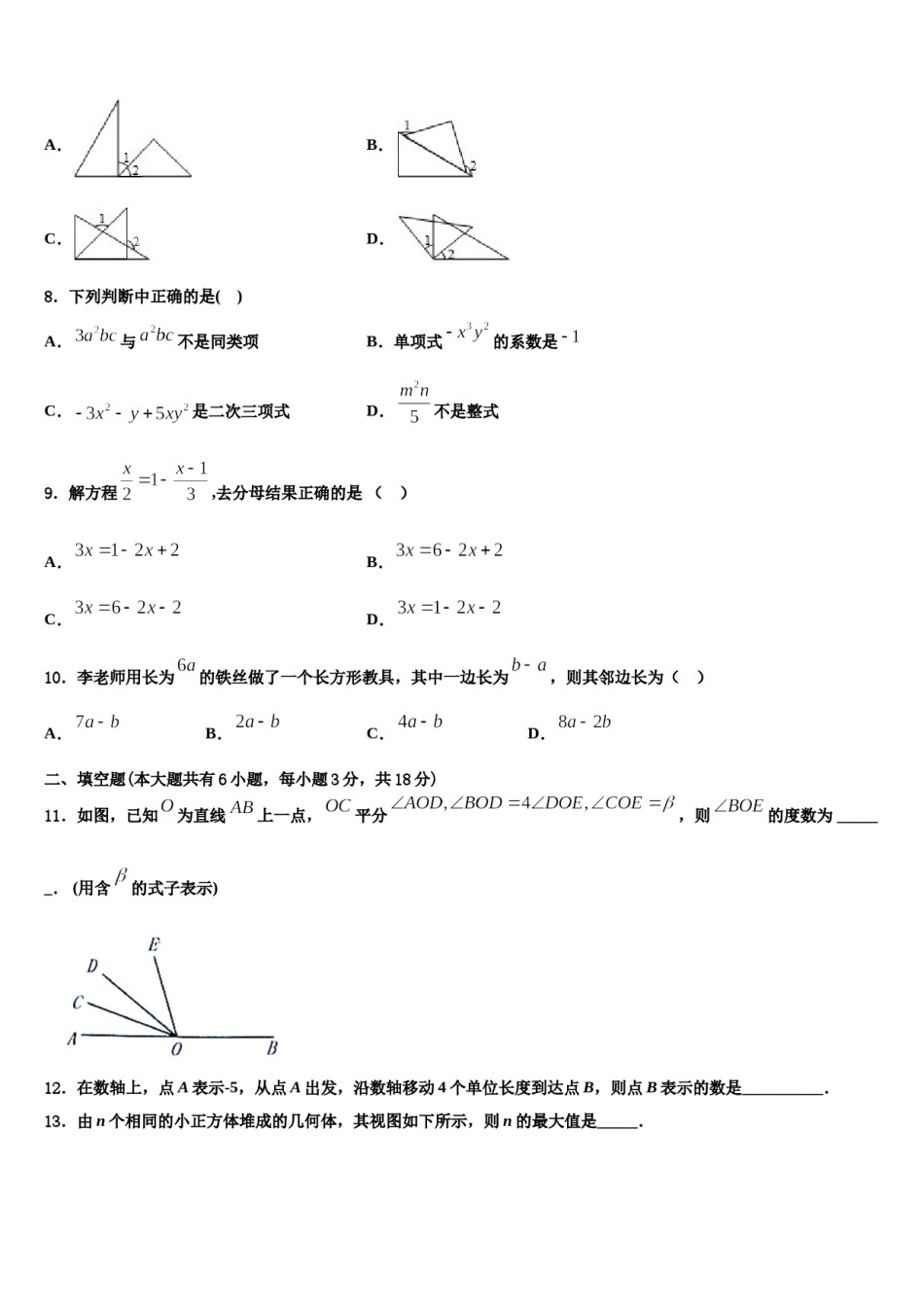 2024届河北省邢台市第十九中学数学七年级第一学期期末质量检测模拟试题含解析.doc_第2页