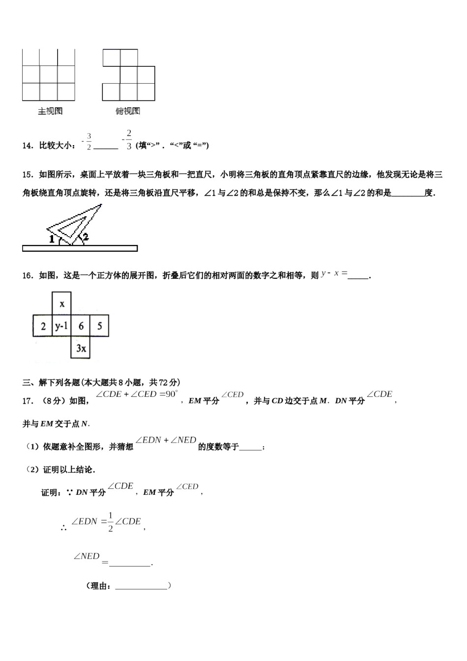 2024届河北省邢台市第十九中学数学七年级第一学期期末质量检测模拟试题含解析.doc_第3页