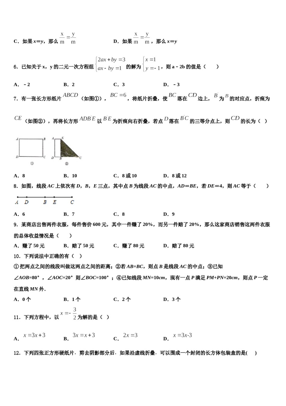 2024届河北省邢台隆尧县联考数学七年级第一学期期末综合测试试题含解析.doc_第2页