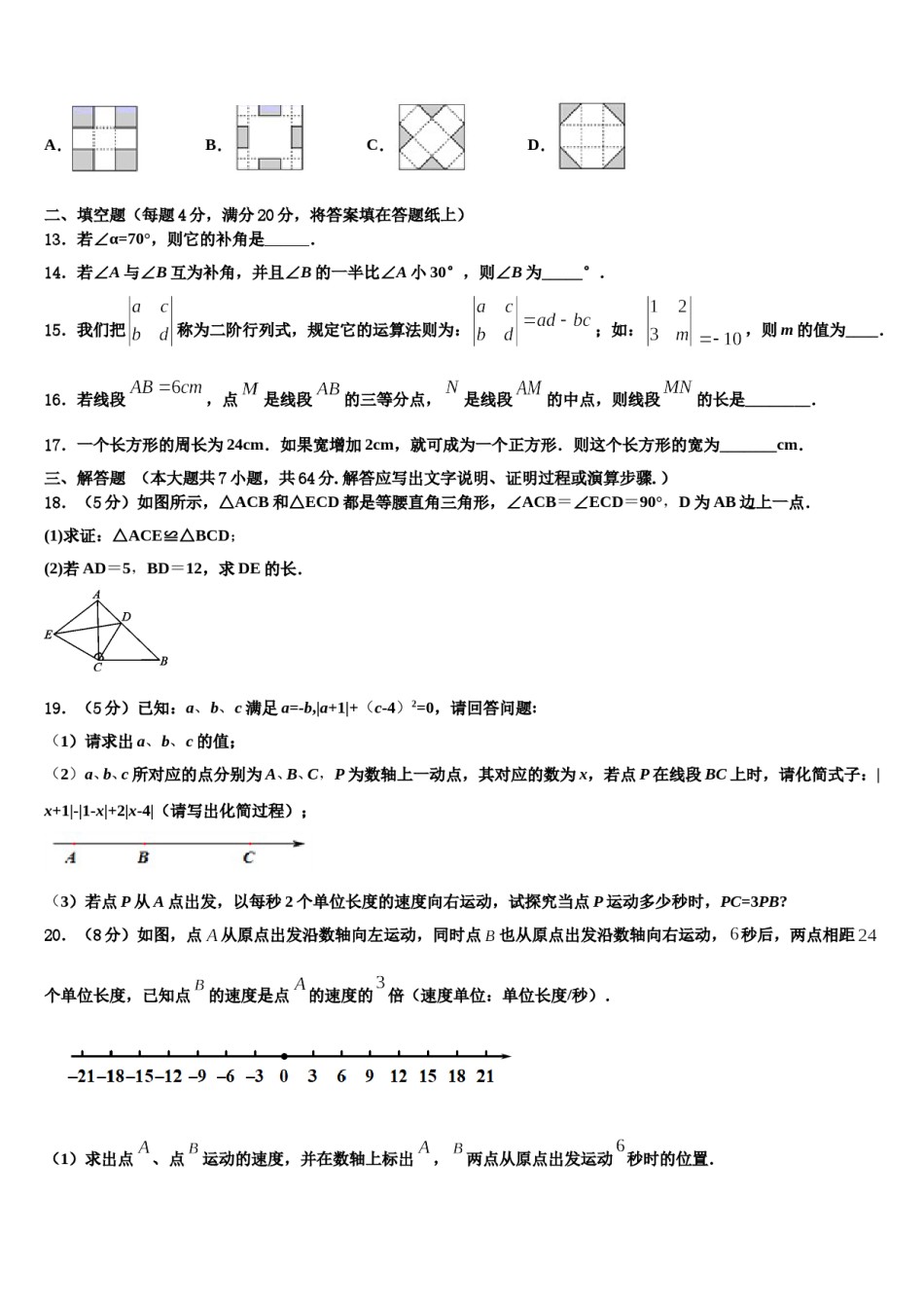 2024届河北省邢台隆尧县联考数学七年级第一学期期末综合测试试题含解析.doc_第3页
