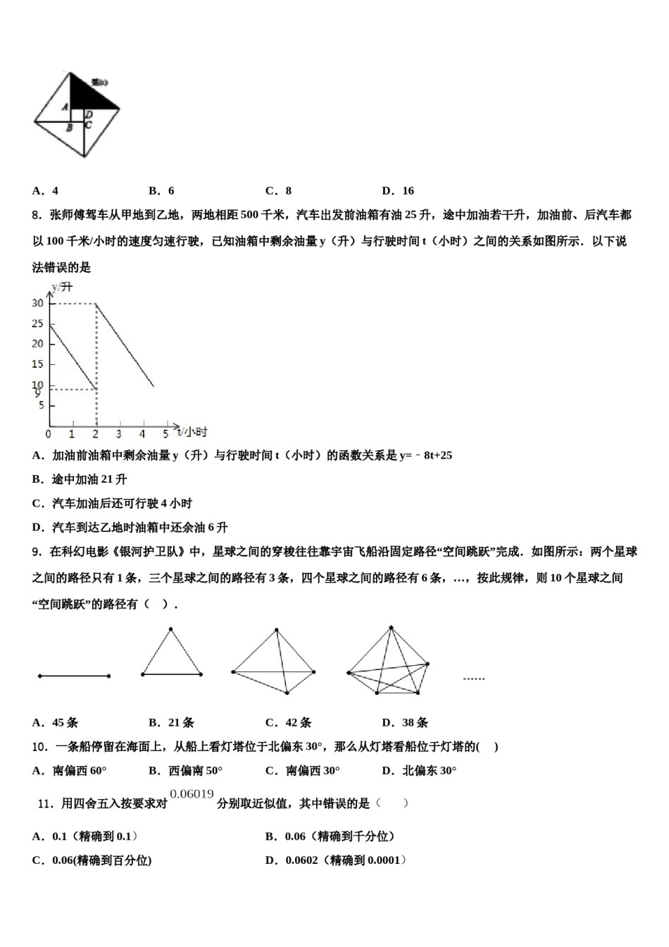 2024届河北省邯郸市临漳县数学七年级第一学期期末调研试题含解析.doc_第2页