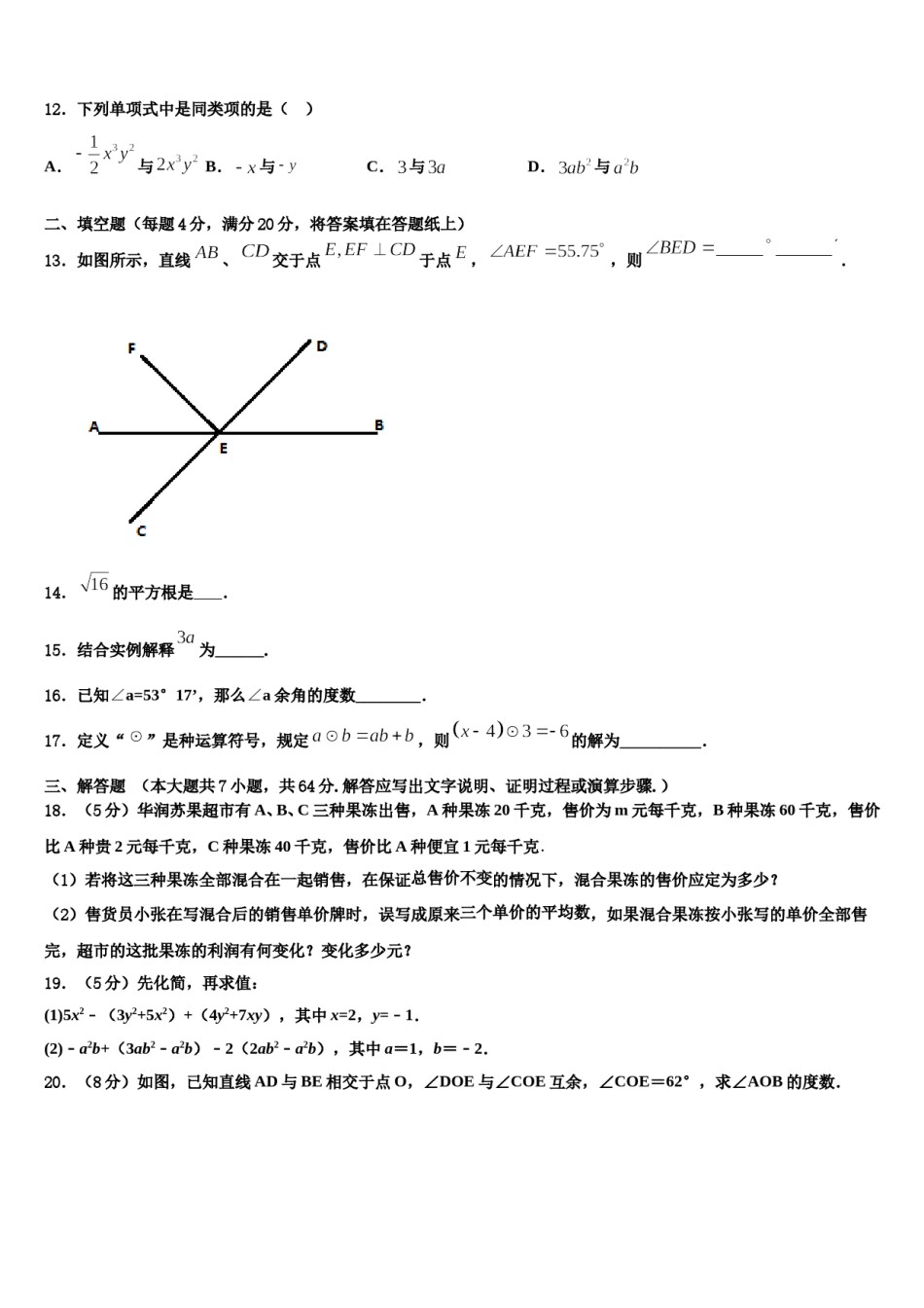 2024届河北省邯郸市临漳县数学七年级第一学期期末调研试题含解析.doc_第3页