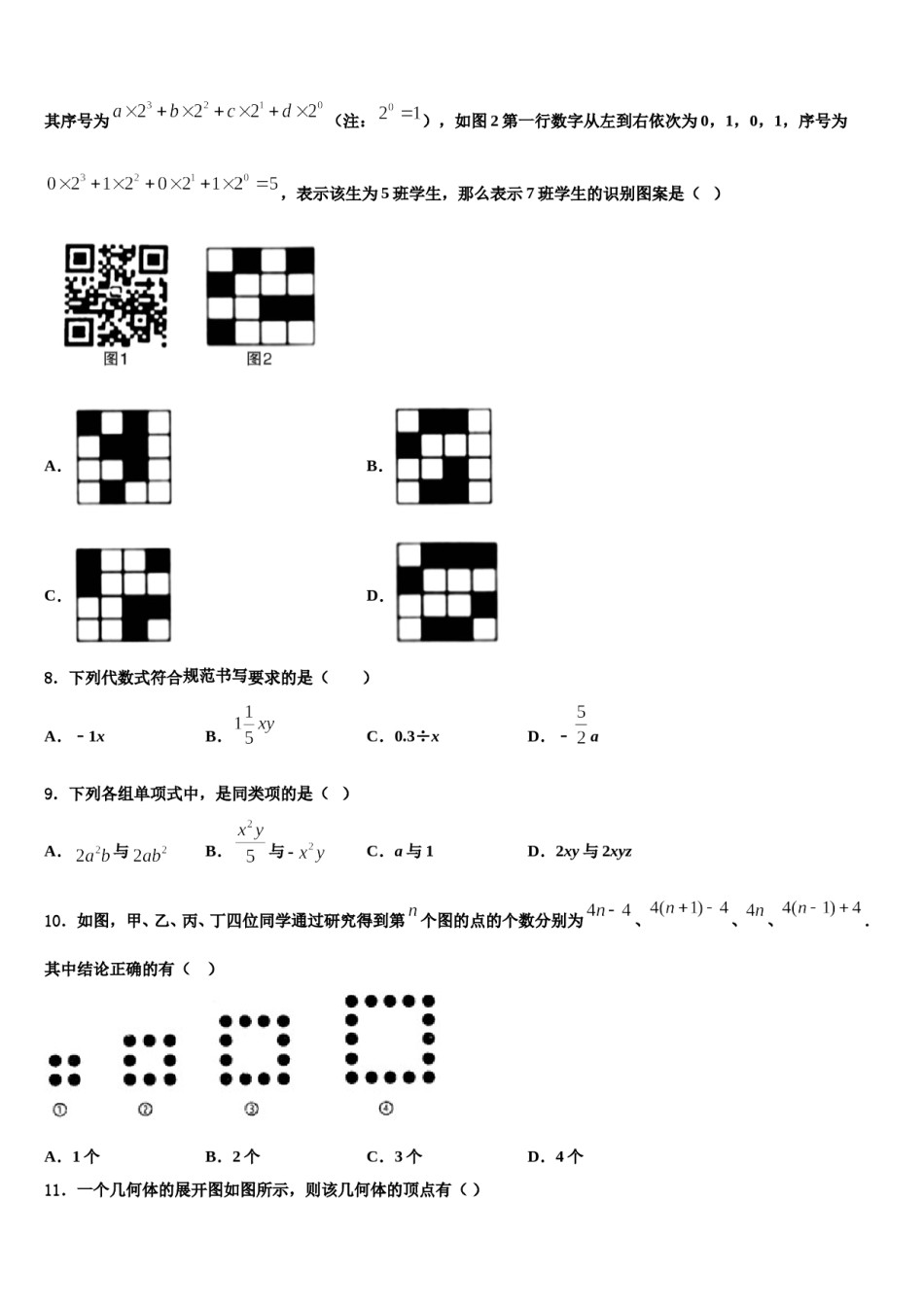 2024届河北省邯郸市永区七年级数学第一学期期末监测试题含解析.doc_第2页