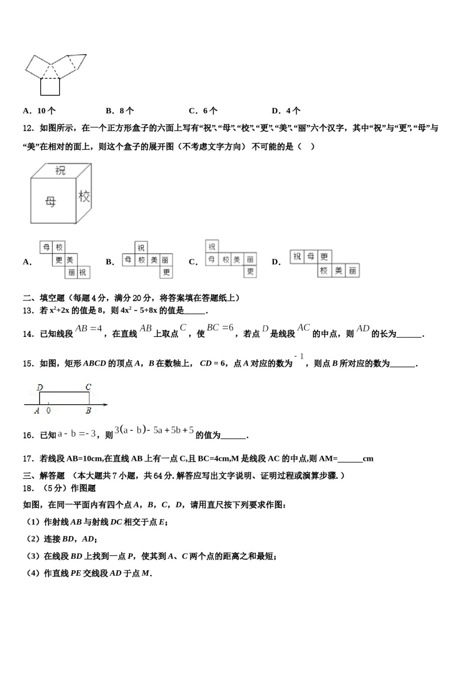 2024届河北省邯郸市永区七年级数学第一学期期末监测试题含解析.doc_第3页
