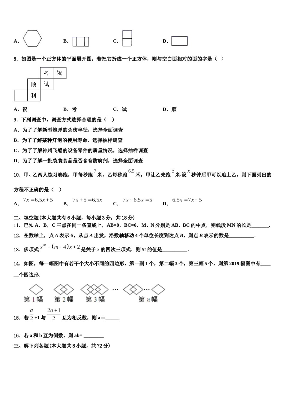 2024届河北省部分学校数学七年级第一学期期末复习检测试题含解析.doc_第2页