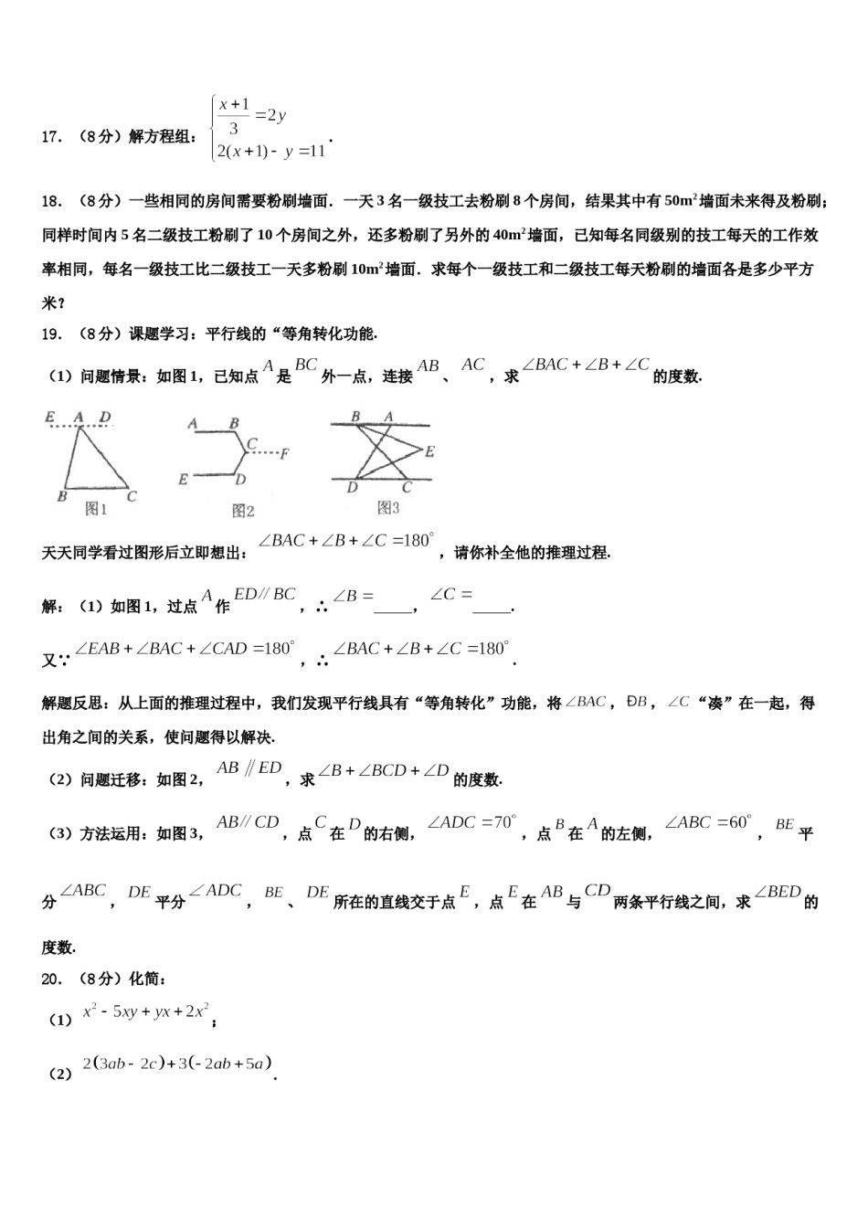 2024届河北省部分学校数学七年级第一学期期末复习检测试题含解析.doc_第3页