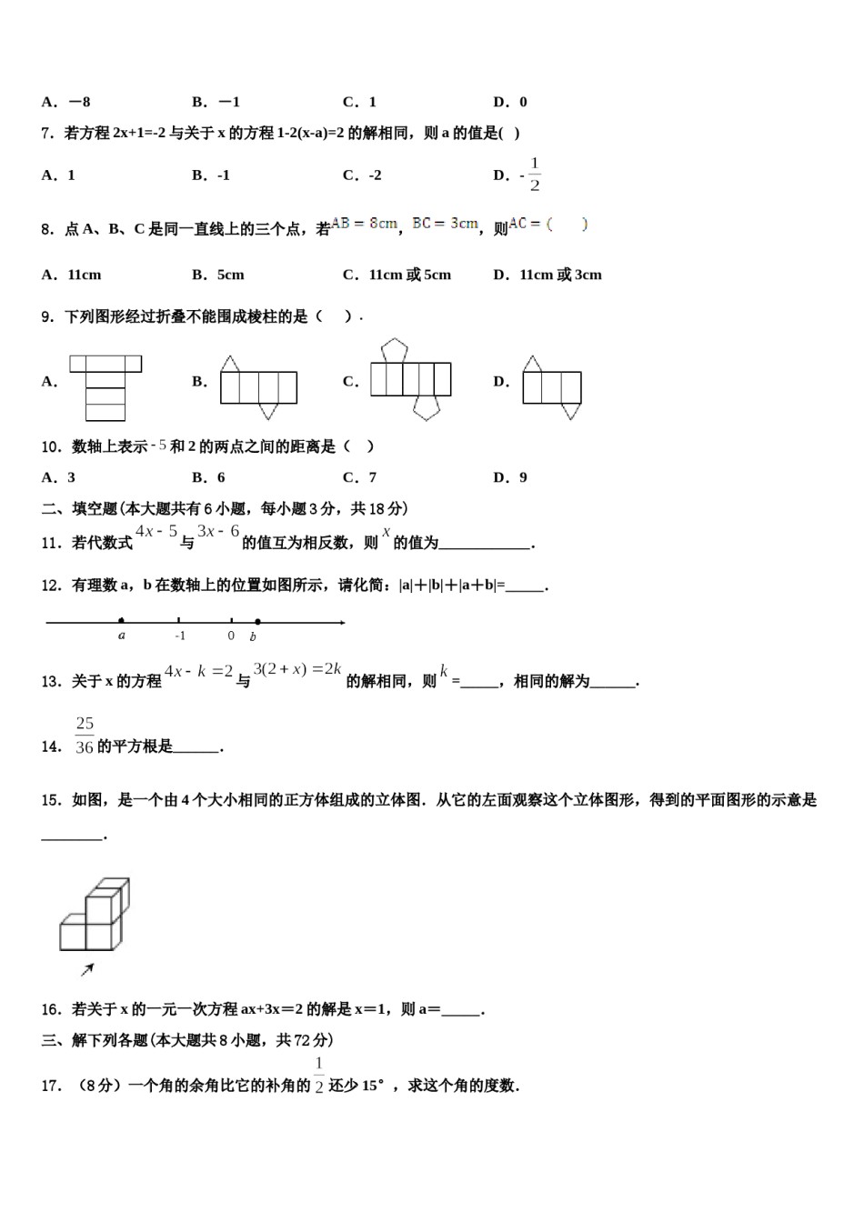 2024届河北省重点中学七年级数学第一学期期末学业质量监测试题含解析.doc_第2页
