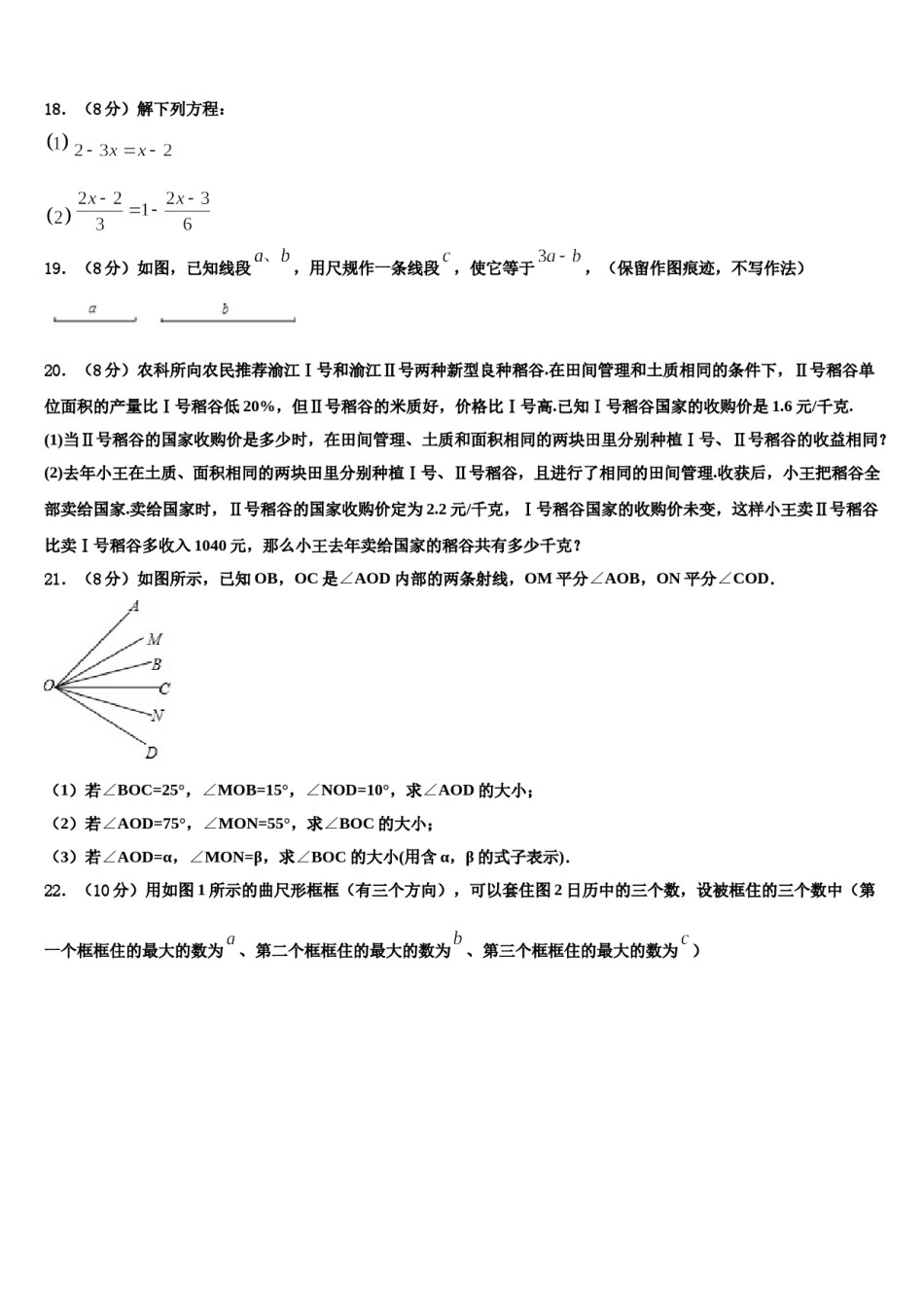 2024届河北省重点中学七年级数学第一学期期末学业质量监测试题含解析.doc_第3页