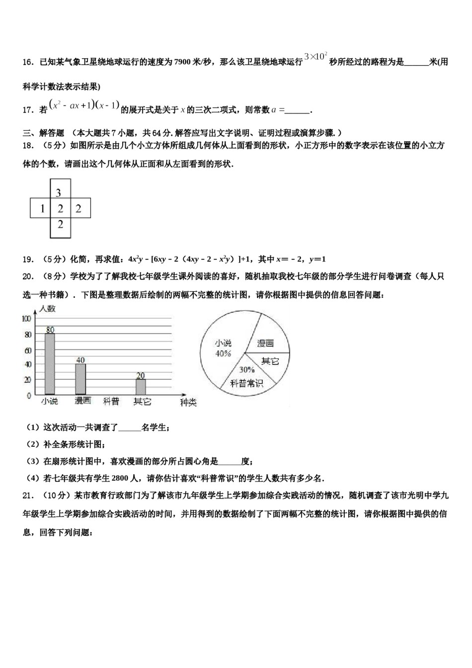 2024届河北省隆尧县联考数学七上期末考试模拟试题含解析.doc_第3页