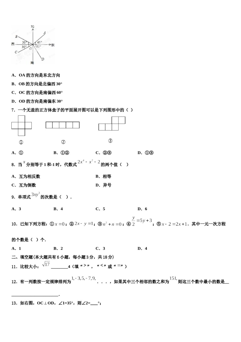 2024届河北省霸州市部分学校数学七年级第一学期期末综合测试试题含解析.doc_第2页