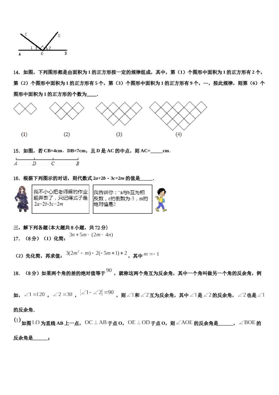 2024届河北省霸州市部分学校数学七年级第一学期期末综合测试试题含解析.doc_第3页