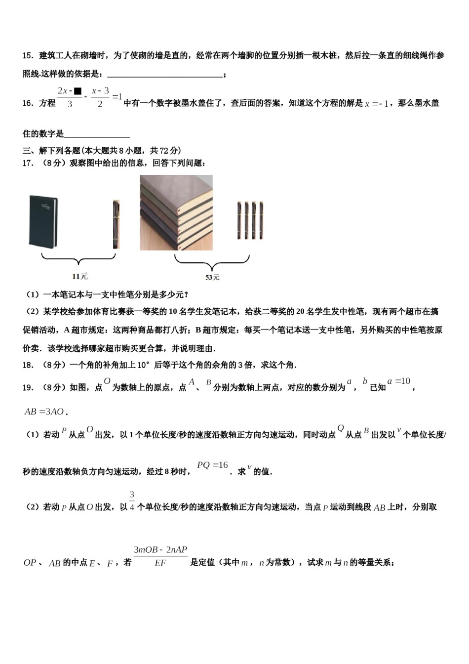 2024届河北省高阳县联考数学七年级第一学期期末达标检测模拟试题含解析.doc_第3页