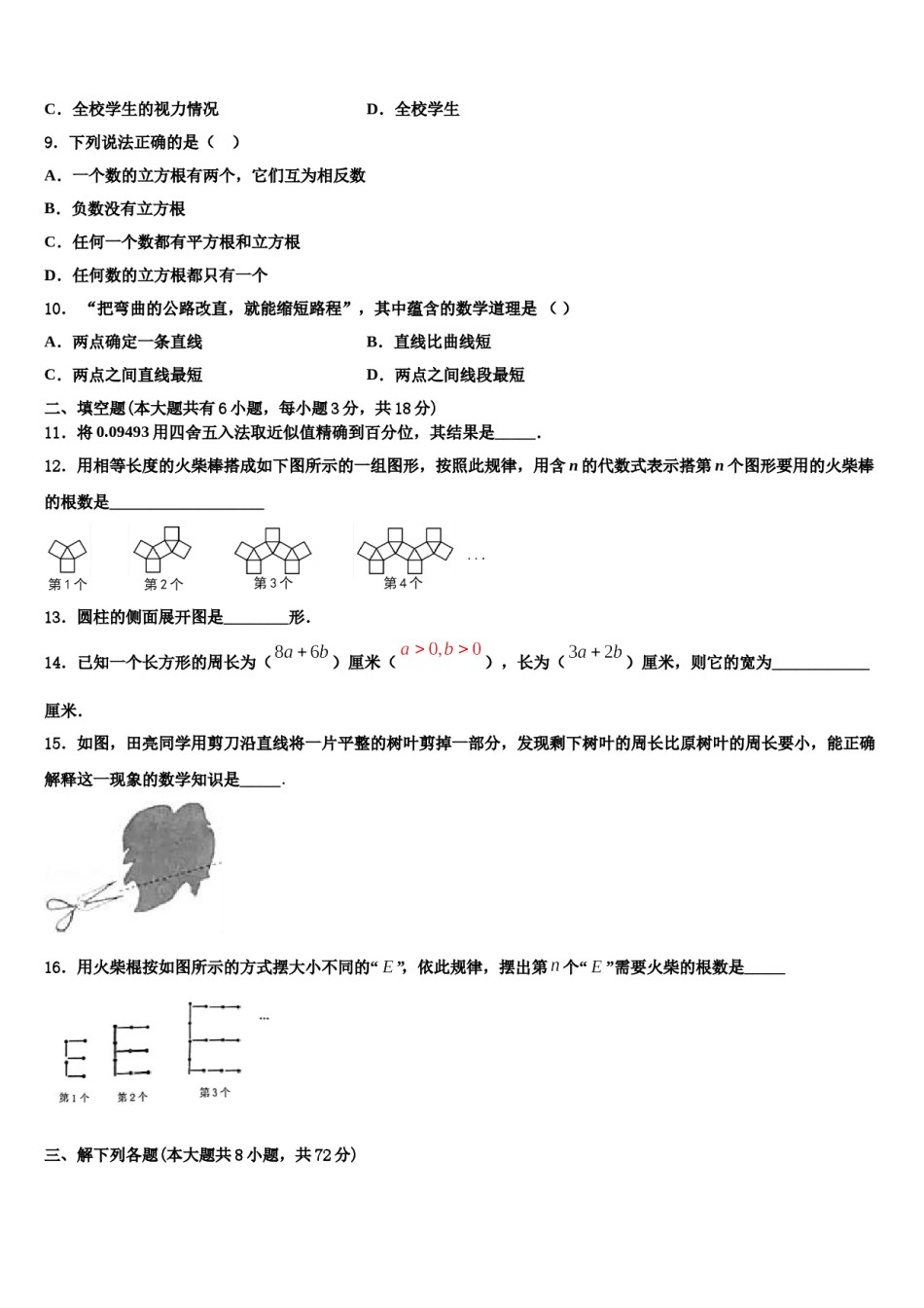 2024届河北石家庄市新华区第四十二中学数学七年级第一学期期末综合测试模拟试题含解析.doc_第2页