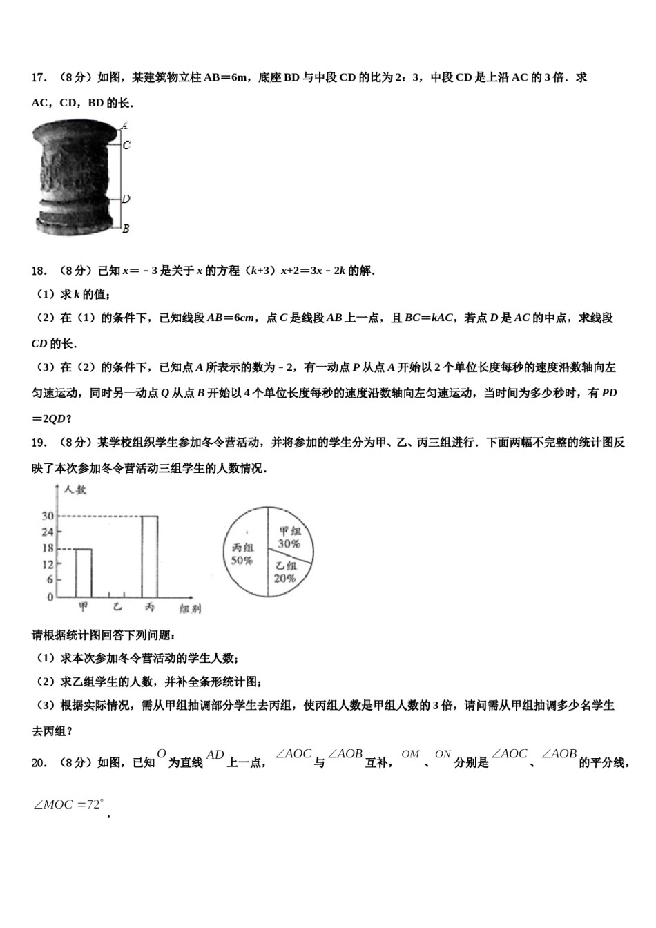 2024届河北石家庄市新华区第四十二中学数学七年级第一学期期末综合测试模拟试题含解析.doc_第3页