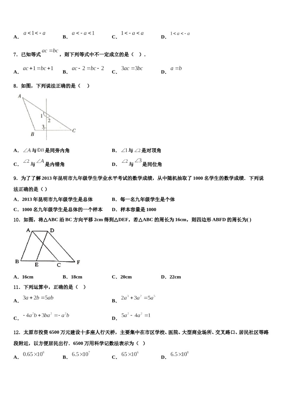 2024届河南临颍新时代实验学校数学七年级第一学期期末质量检测模拟试题含解析.doc_第2页