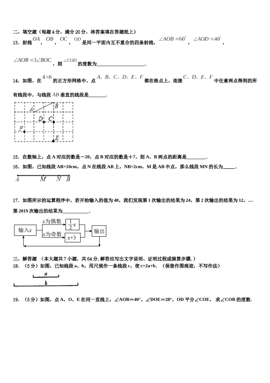 2024届河南临颍新时代实验学校数学七年级第一学期期末质量检测模拟试题含解析.doc_第3页