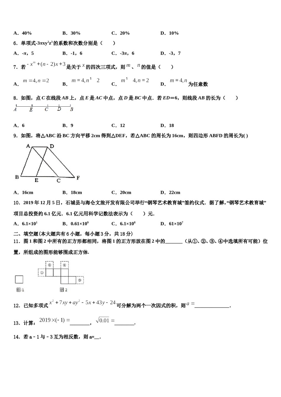 2024届河南师范大附属中学数学七年级第一学期期末质量检测模拟试题含解析.doc_第2页