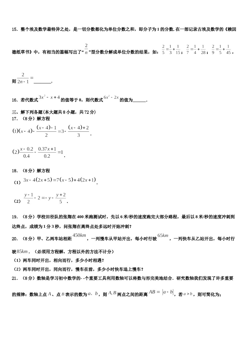 2024届河南师范大附属中学数学七年级第一学期期末质量检测模拟试题含解析.doc_第3页