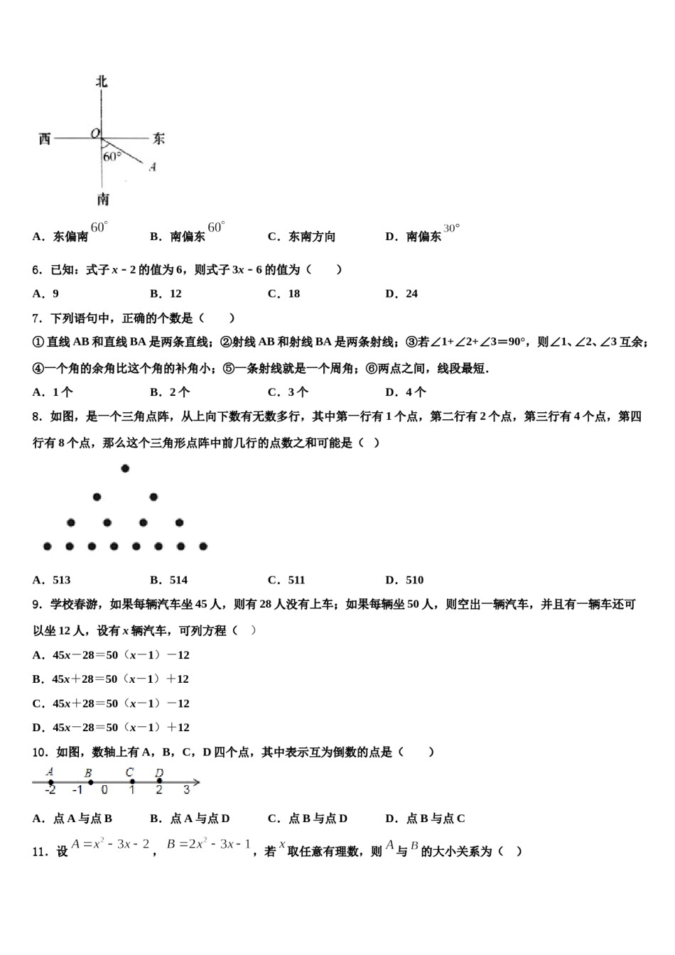 2024届河南洛阳市洛龙区第一实验学校数学七上期末经典模拟试题含解析.doc_第2页