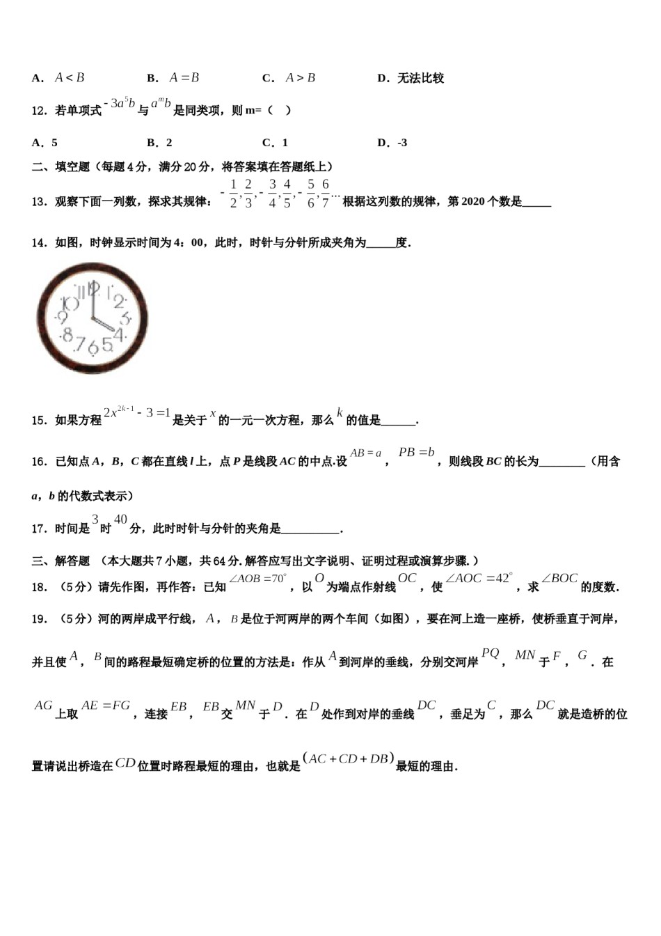 2024届河南洛阳市洛龙区第一实验学校数学七上期末经典模拟试题含解析.doc_第3页