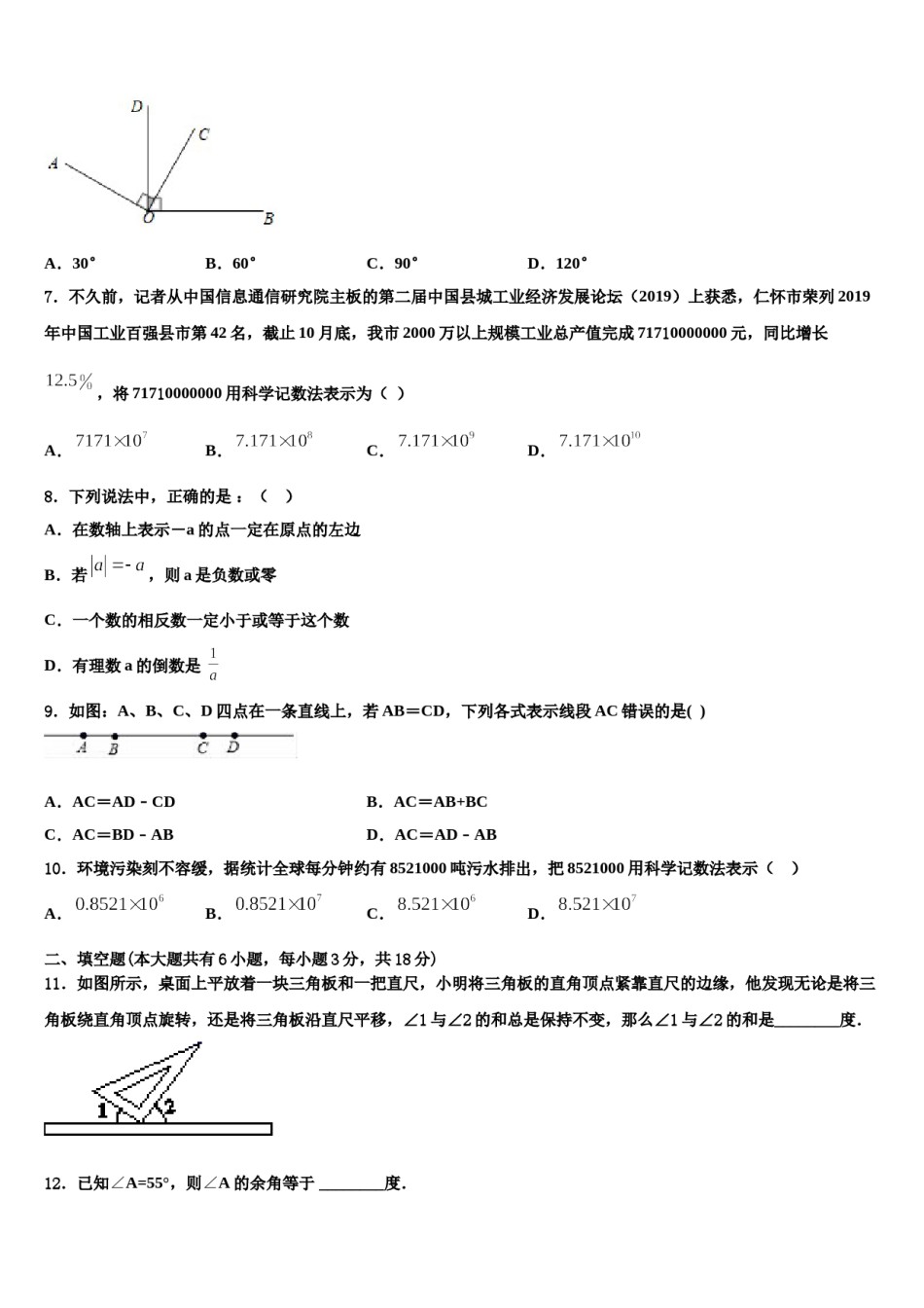 2024届河南省三门峡灵宝市数学七上期末经典试题含解析.doc_第2页