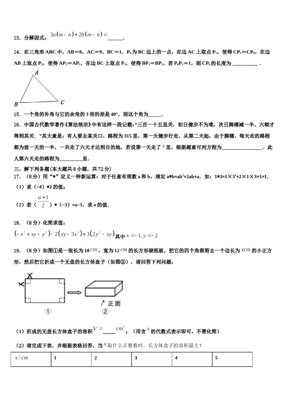 2024届河南省三门峡灵宝市数学七上期末经典试题含解析.doc_第3页