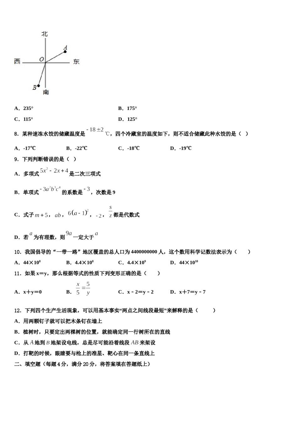 2024届河南省信阳市七年级数学第一学期期末调研试题含解析.doc_第2页