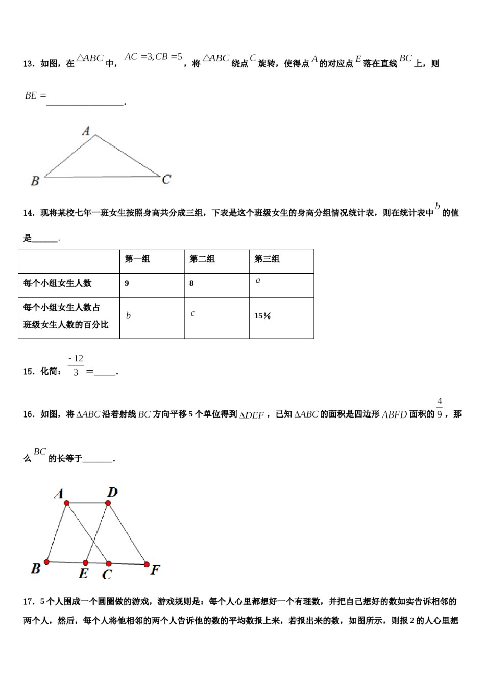2024届河南省信阳市七年级数学第一学期期末调研试题含解析.doc_第3页