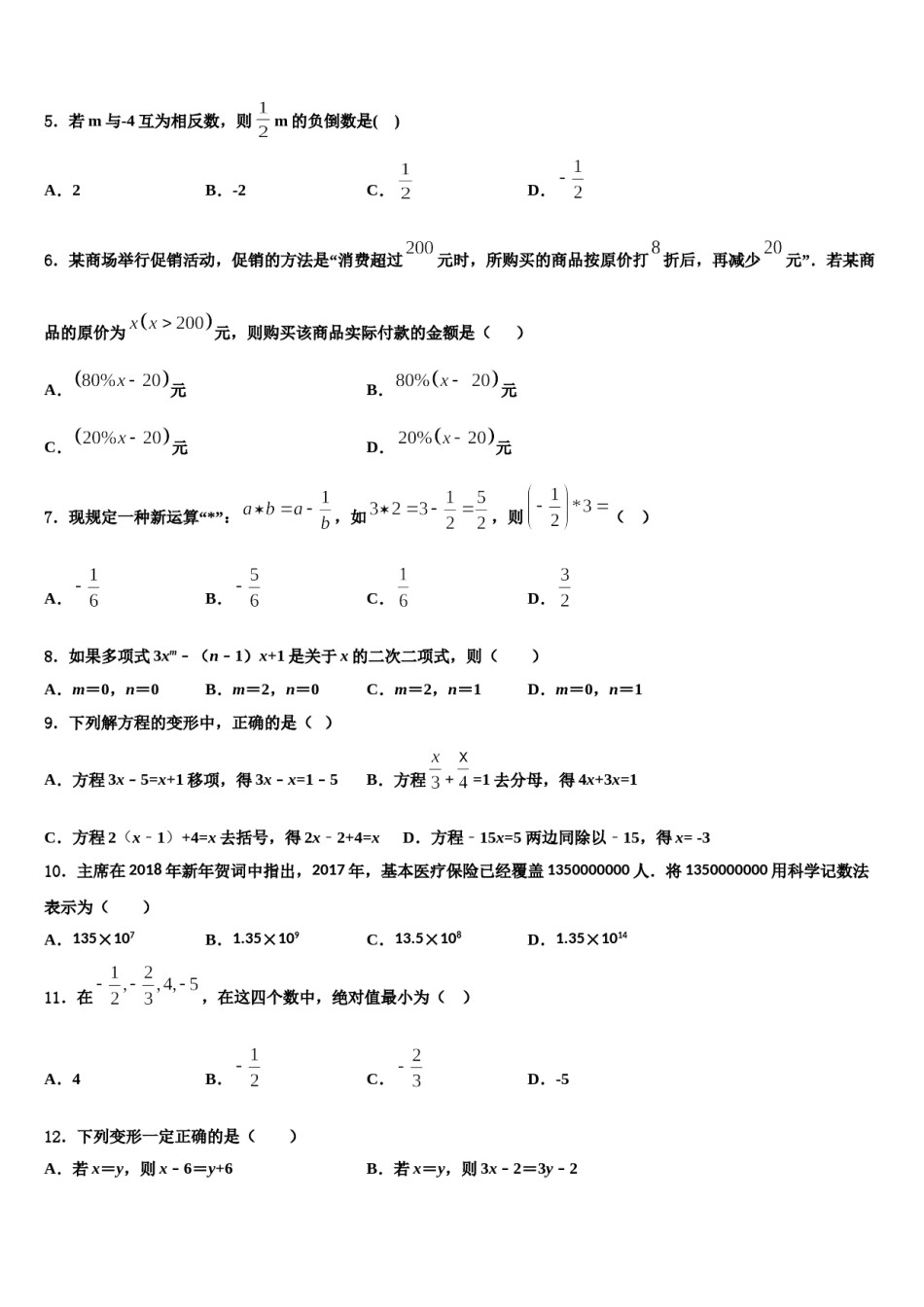 2024届河南省信阳市名校七年级数学第一学期期末质量跟踪监视试题含解析.doc_第2页