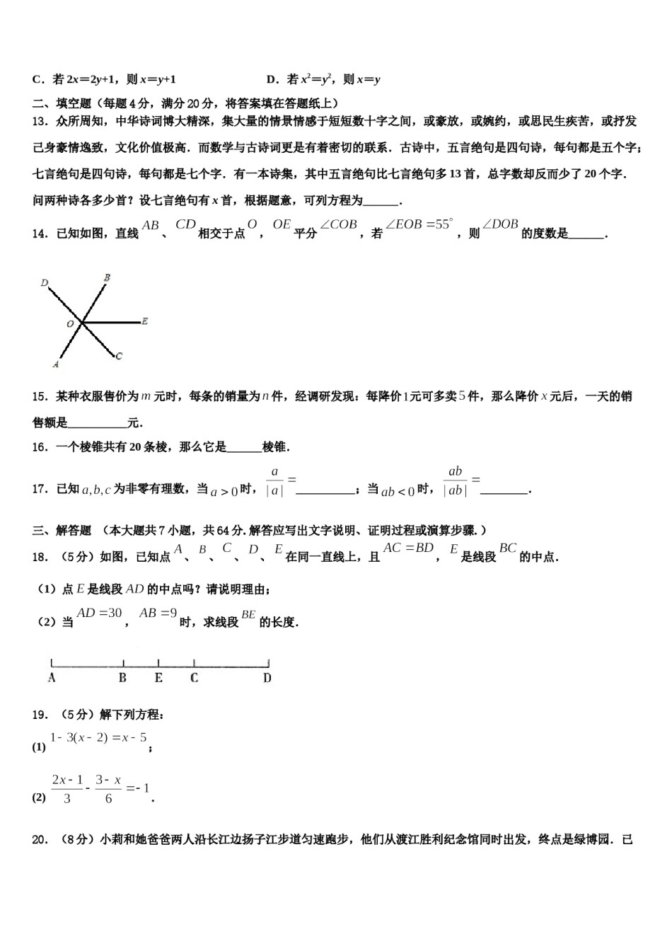 2024届河南省信阳市名校七年级数学第一学期期末质量跟踪监视试题含解析.doc_第3页