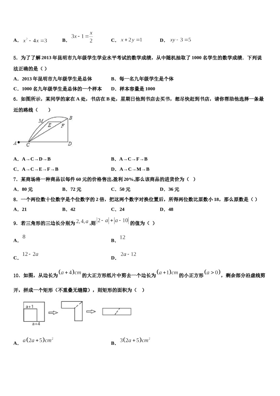 2024届河南省信阳市名校数学七上期末统考试题含解析.doc_第2页