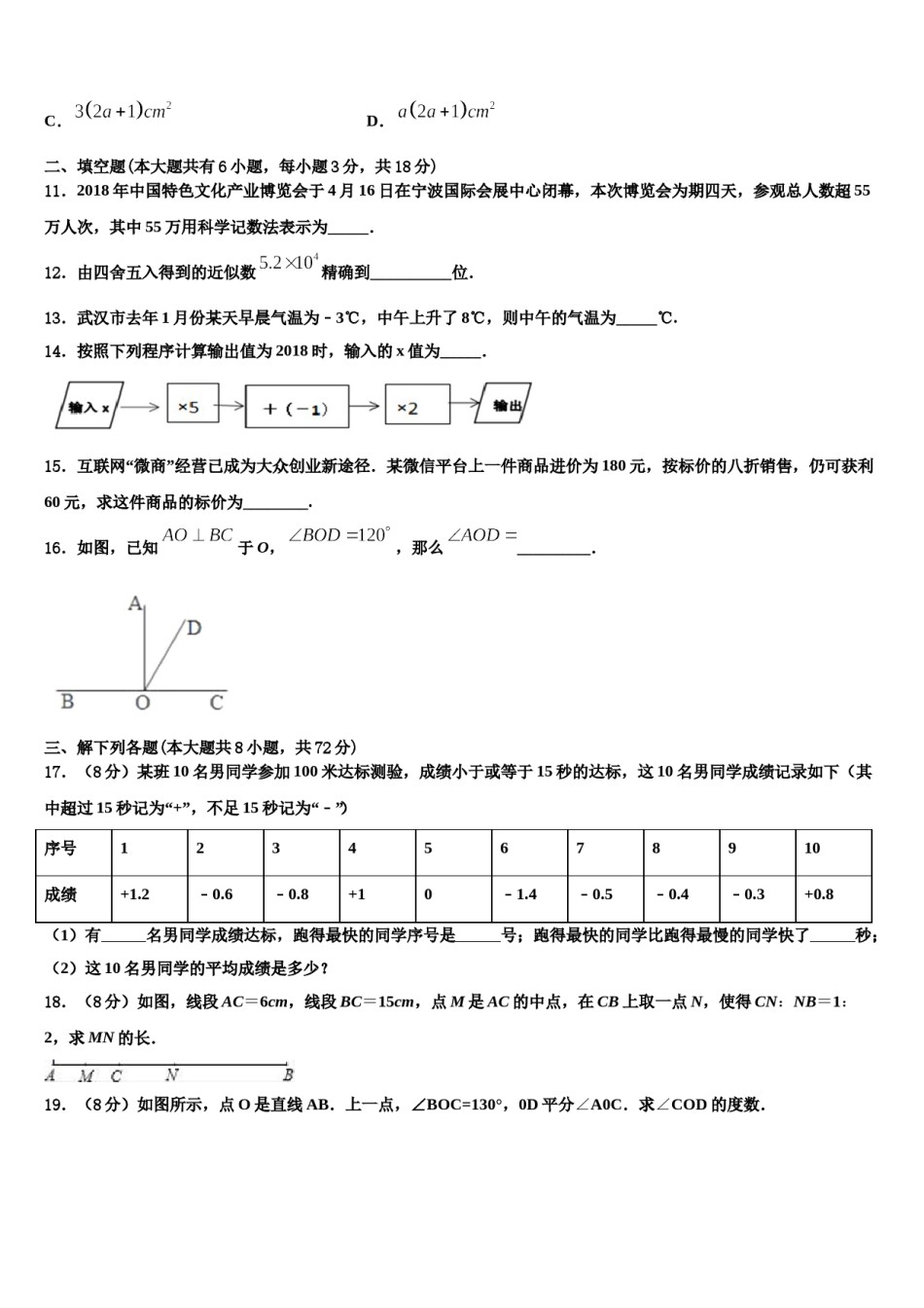 2024届河南省信阳市名校数学七上期末统考试题含解析.doc_第3页