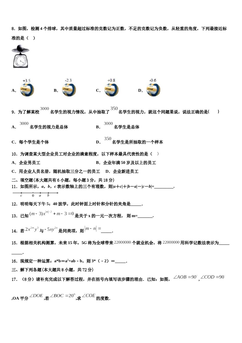 2024届河南省信阳市长竹园一中学数学七上期末经典模拟试题含解析.doc_第2页
