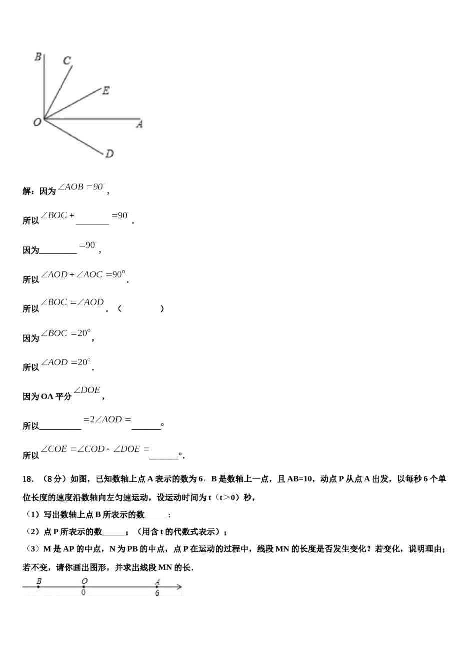 2024届河南省信阳市长竹园一中学数学七上期末经典模拟试题含解析.doc_第3页