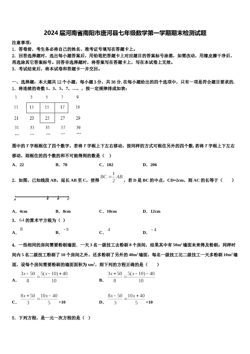 2024届河南省南阳市唐河县七年级数学第一学期期末检测试题含解析.doc_第1页